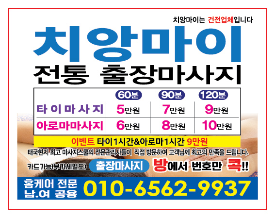  c천안 출장마사지 천안 출장 타이마사지 천안 출장 안마‼ c