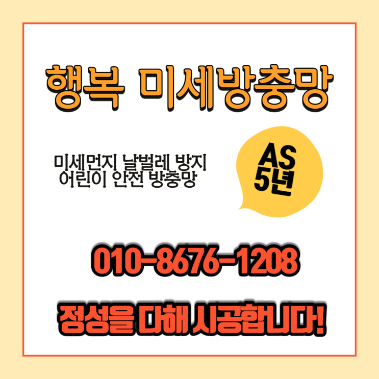  경기광주 미세먼지방충망 시공 : 우림아파트  다녀왔어요!