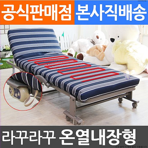 217,900) 라꾸라꾸 라꾸라꾸침대6 웰빙더블(온열내장형) 세탁커버+보관커버 사은품증정 접이식침대 : 네이버 블로그