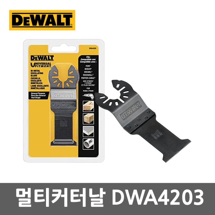 [신상정보] 디월트 멀티 커터날 DWA4203 만능 컷터날