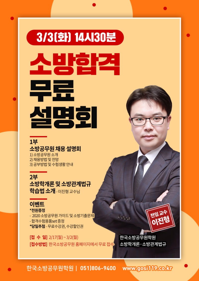 [공지사항] 부산강샘학원 소방체력 2024년 대비 상시반 개강 안내