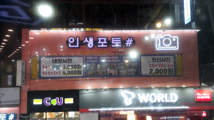  제주시청 노형동 인생포토#샵 스티커사진 찍기 증명사진 네컷사진 인생사진 전신사진 사진찍기 좋은곳