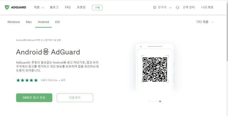 안드로이드 크롬 광고 차단 스마트폰 어플 Adguard 애드가드 네이버 블로그