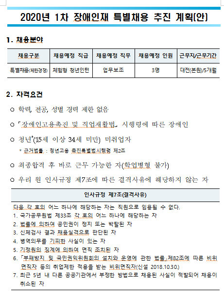  [채용][중소기업기술정보진흥원] [대전지역본부] 체험형인턴 채용