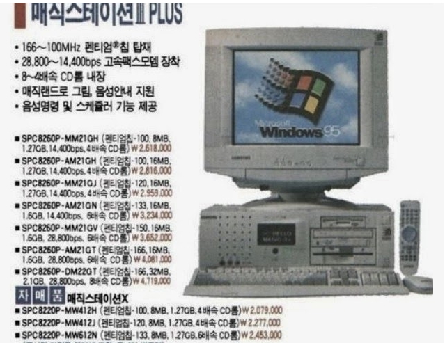  추억의 OS 변천사와 윈도우95 무설치 앱 프로그램