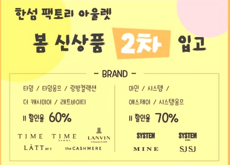  한섬 팩토리 아울렛 18년 봄 신상품 2차 입고