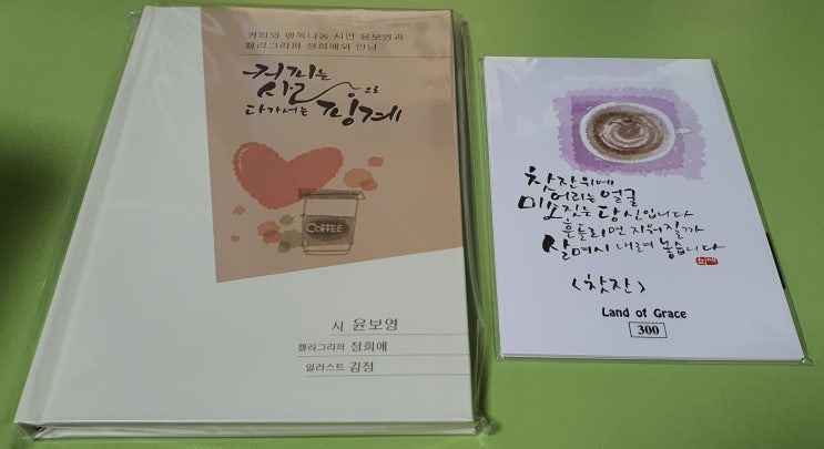  캘리그라피 시집 - 커피는 사랑으로 다가서는 핑계