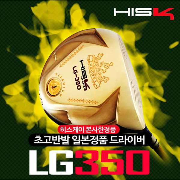  고반발드라이버 추천 [ HISKEI 히스케이LG350 고반발드라이버 히스케이 LG350 ]