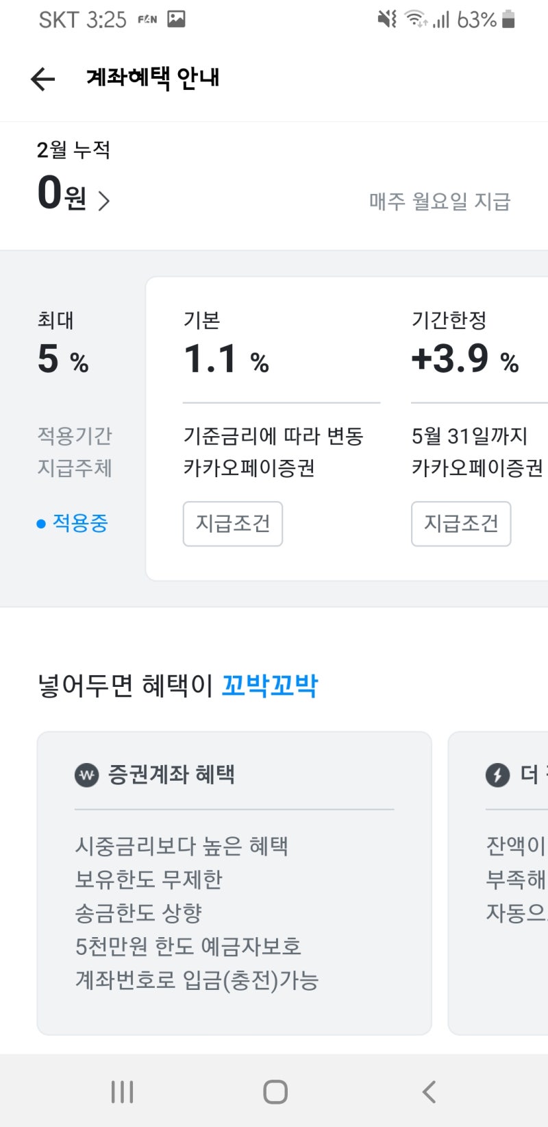 카카오페이머니, 카카오페이증권으로 업그레이드하고 5% 이자도 받고~ : 네이버 블로그