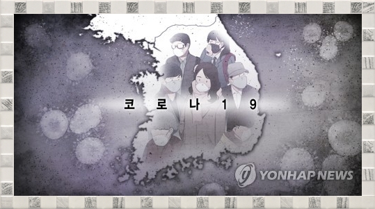  코로나19 그 어디에도 청정지역은 없다!!