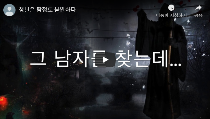 '청년은 탐정도 불안하다' 예고 영상