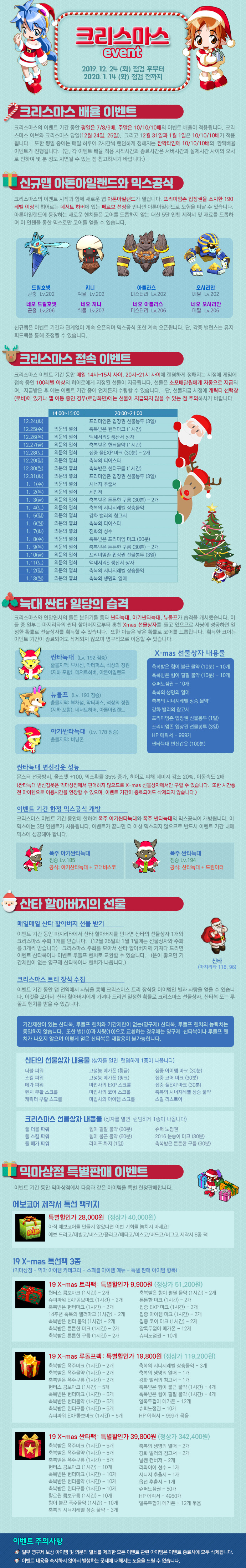  [믹스마스터]2019 크리스마스 이벤트