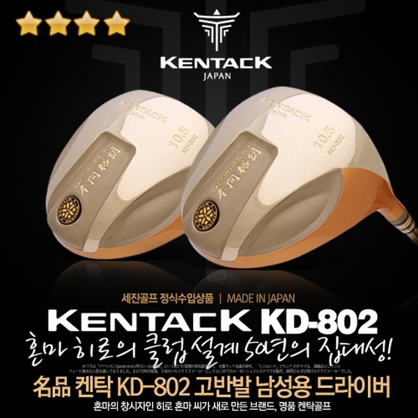  고반발드라이버 추천 [ 4스타 켄탁 KD802 고반발 드라이버 남성용 ]