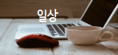  컴퓨터로 부업을 하려한지 어언 한달...