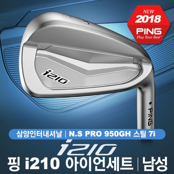  핑아이언 추천 [ 삼양인터내셔날정품 핑 i210 남성 스틸 7아이언세트 NS PRO 950GH 골프 ]