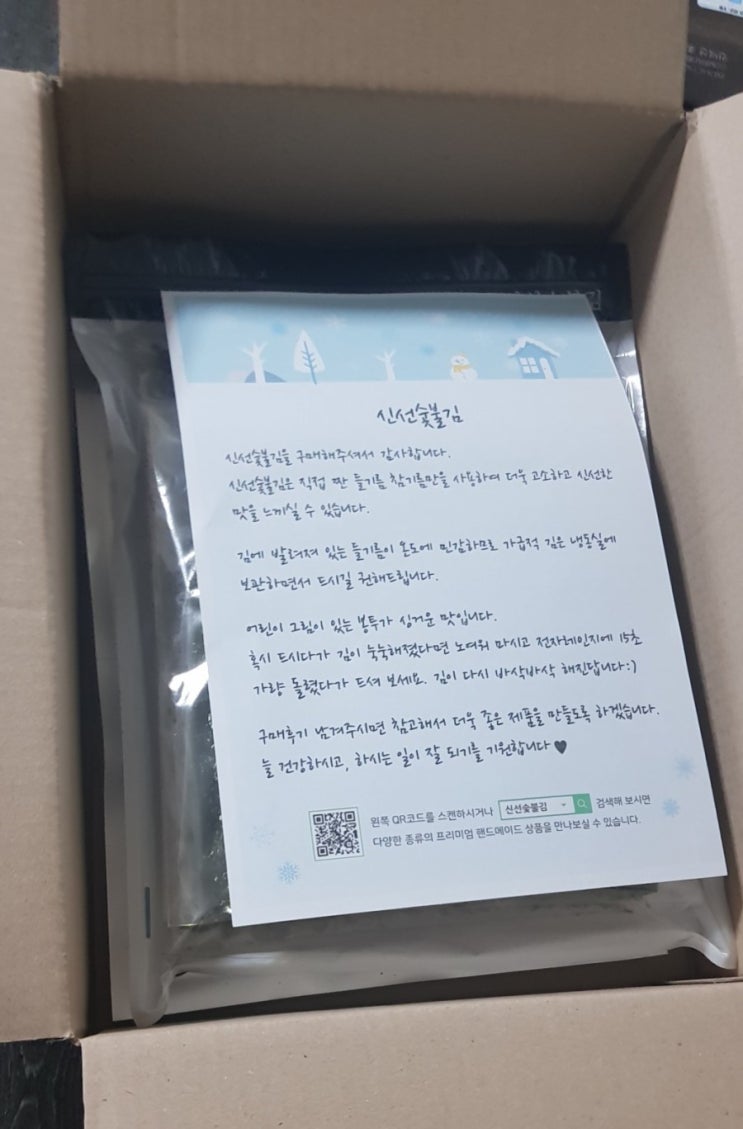  맛있는 김 추천, 혼밥엔 신선숯불김~