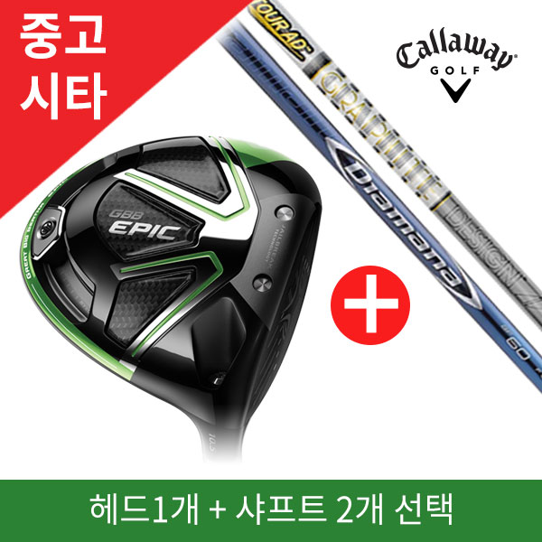  인기 캘러웨이에픽드라이버 [ 중고시타채 캘러웨이코리아 정품 에픽에픽 서브제로 드라이버 EPIC 9선택3 DIAMANA BF 50S ]