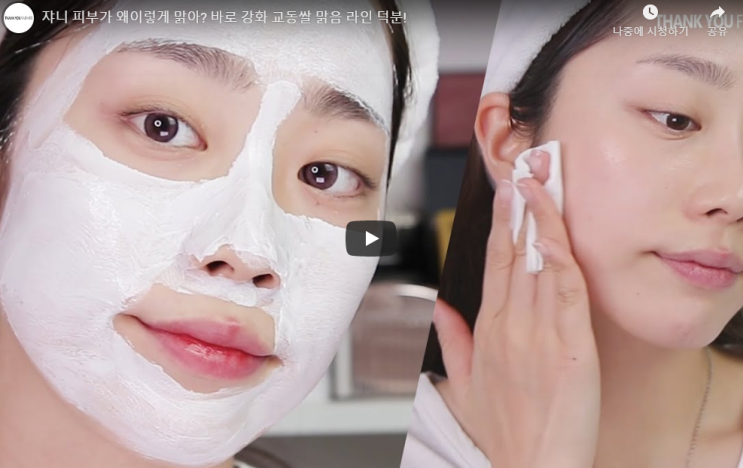  여심 제대로 자극하는   강화 교동쌀 저자극 자연주의 화장품 땡큐파머 신제품 40%특가