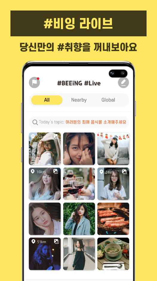  흔들리는 꽃들 속에서, 네 취향이 느껴진 거야. '찐케미 친구찾기' (feat.과금유도 없는 소개팅앱 비잉 BEEiNG)