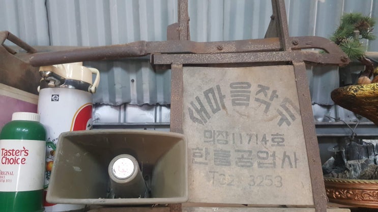  대구 경북 옛날 물건 골동품 레코드 매입? 삽니다. 구미 의성 군위 상주 촌집 물건 폐기와 골동품 문의하세요. 빈집 촌집 유품 정리