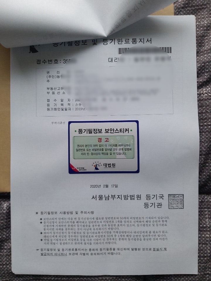 [셀프등기] 등기필정보 등기완료통지서 : 네이버 블로그