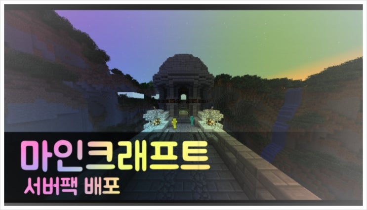  [ ORW ] 마인크래프트 1.5.2 랜덤무기전쟁 서버팩 배포