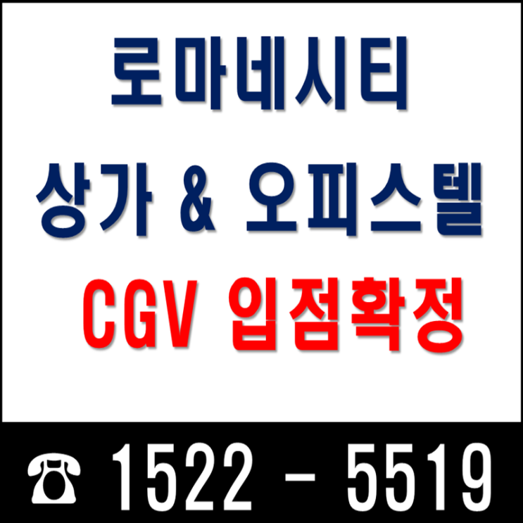  전주 에코시티 유럽형 복합시설 '로마네시티'