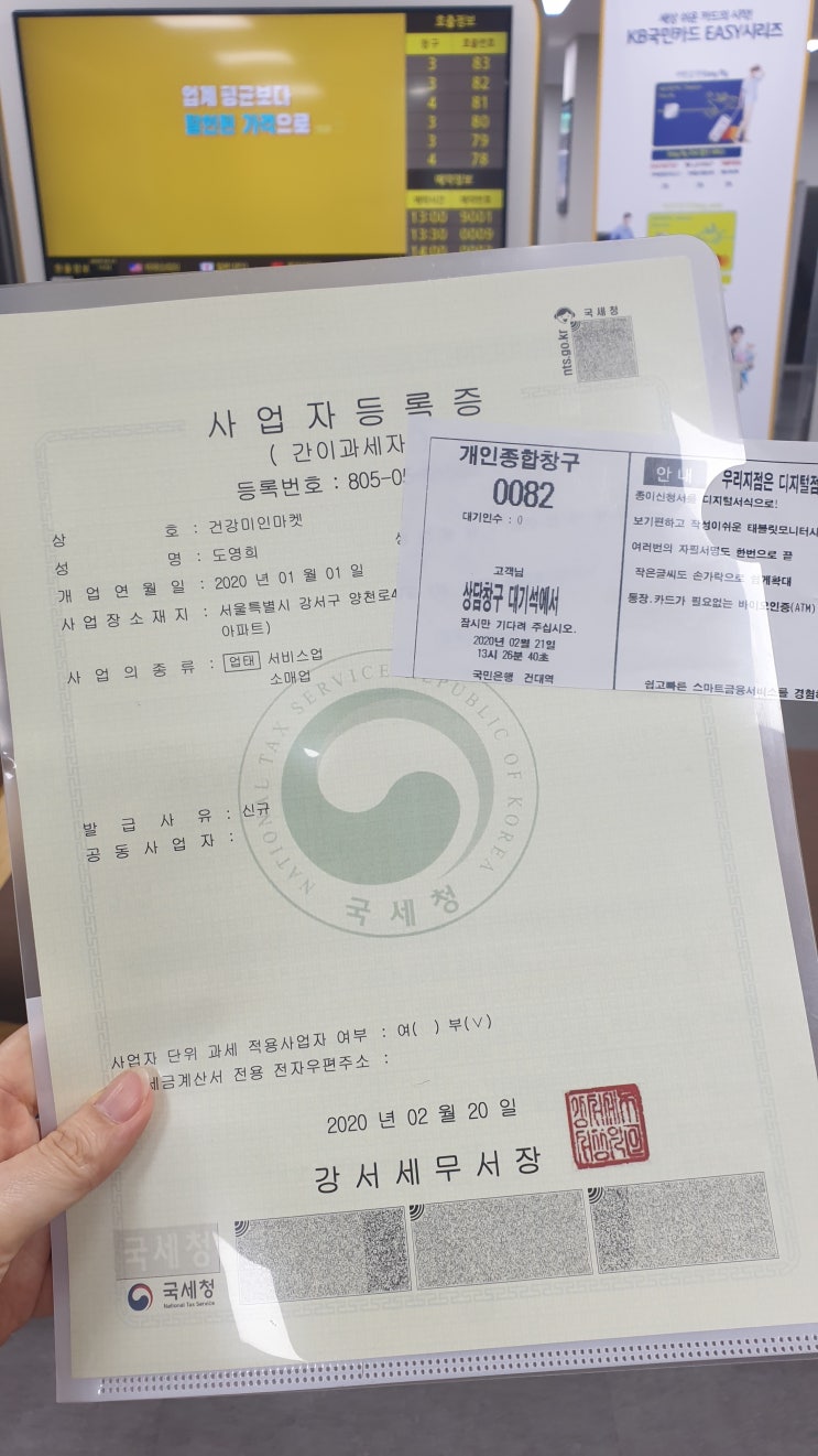 쇼핑몰 사업자등록증 만들기 1탄 세무서방문