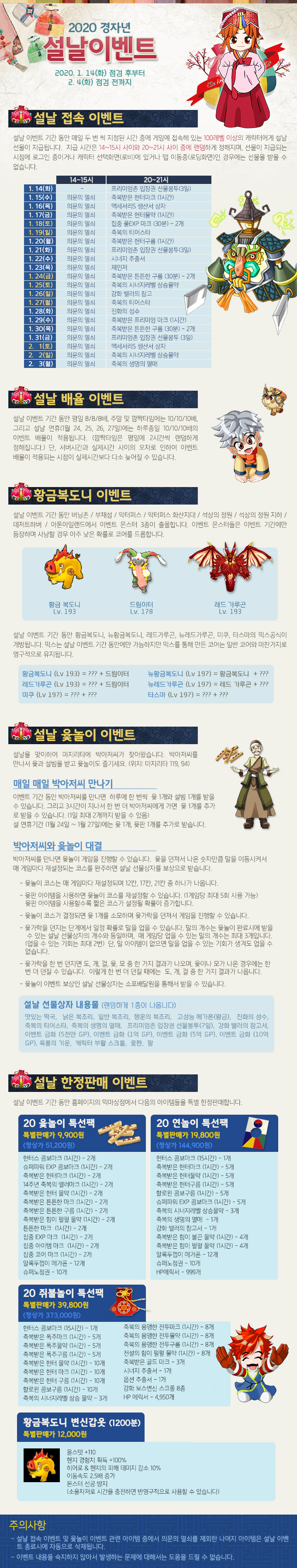  [믹스마스터]2020 설날 이벤트