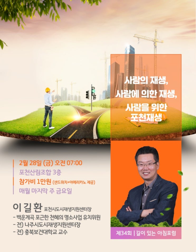  제34회 길이 있는 아침포럼 [수호1004윤충식]