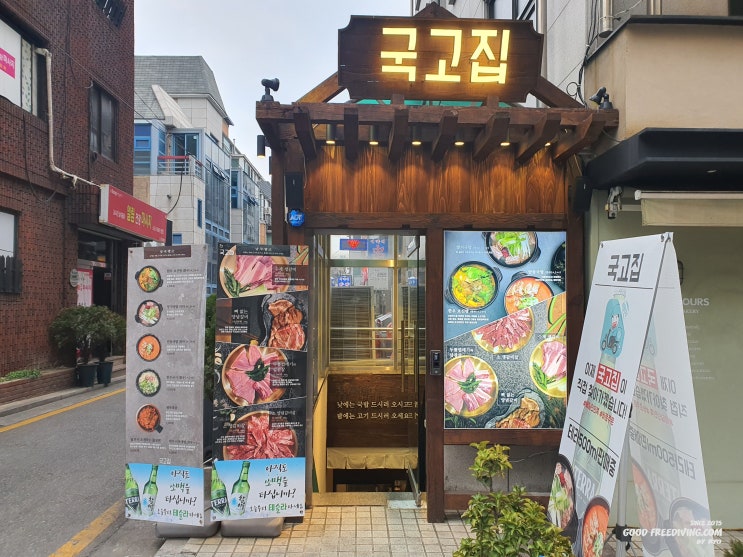  강남구 대치동 맛집? 고깃집? 국밥집?? 국고집!!!