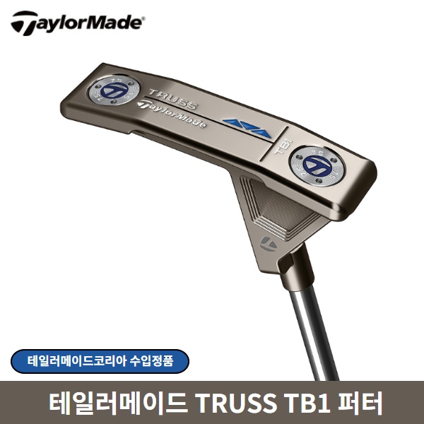   [히트상품 대박세일] 테일러메이드퍼터 [ 테일러메이드 TRUSS TB1 퍼터 블레이드 34인치 ]