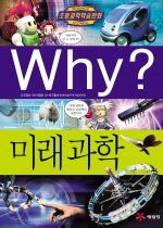  조영선의 <Why? 미래과학>