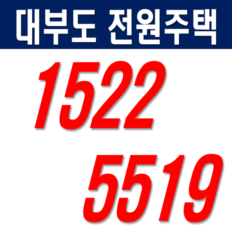  대부도 전원마을 마레펠리체 맞춤설계 안내