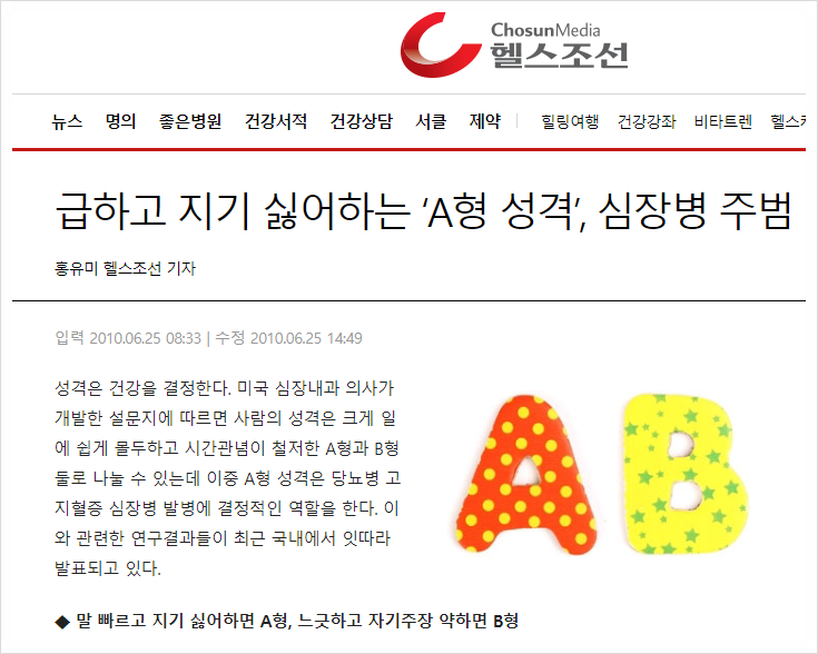  심장병을 부르는 타입A(type A) 성격 유형