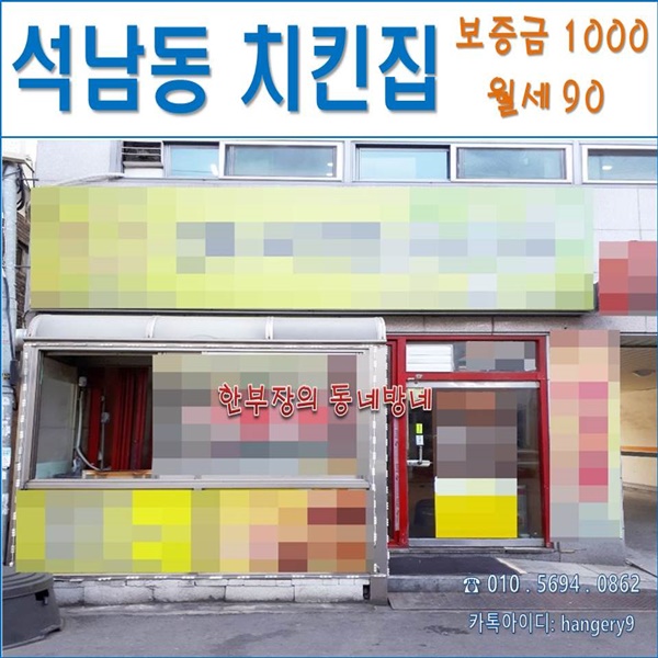 인천 서구 석남동 치킨집 상가임대 식당가능