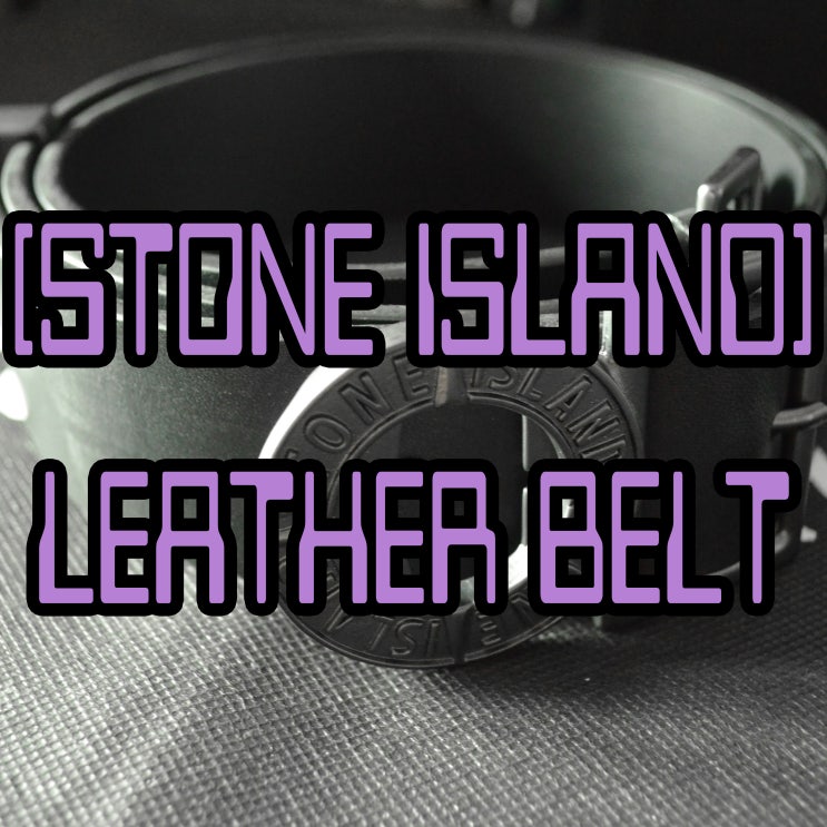스톤아일랜드 벨트 리뷰, STONE ISLAND Leather Belt