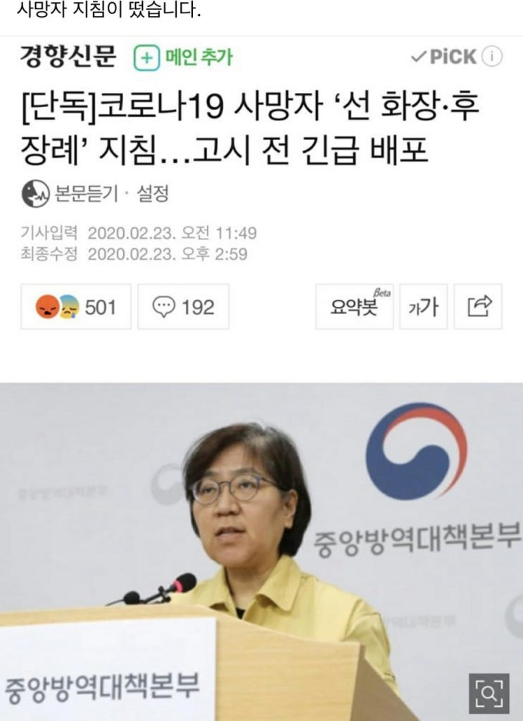  우한폐렴 사망자 선 화장 ·후 장례