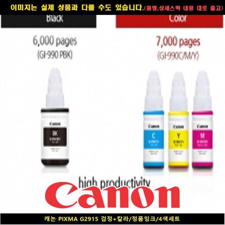  [초대박할인 리뷰] CEO580463G2915 블랙컬러정품INK4색세트 PIXMA 캐논 1 단일색상
