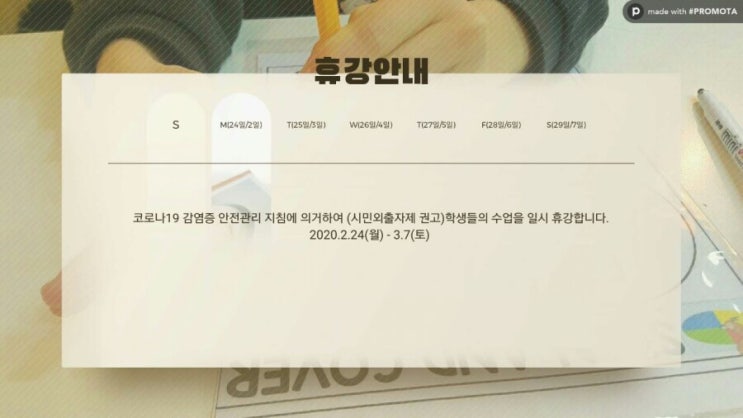   휴강안내 2020.2.24(월) - 3.7(토)