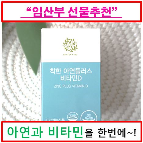  면역력 강화제 임산부 선물 추천해요