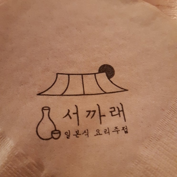  [부천 맛집] :: 부천 송내역 새로운 이자카야 "서까래"
