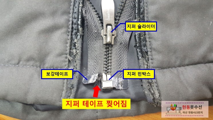  점퍼 지퍼수선창원 마산 현동 옷수선