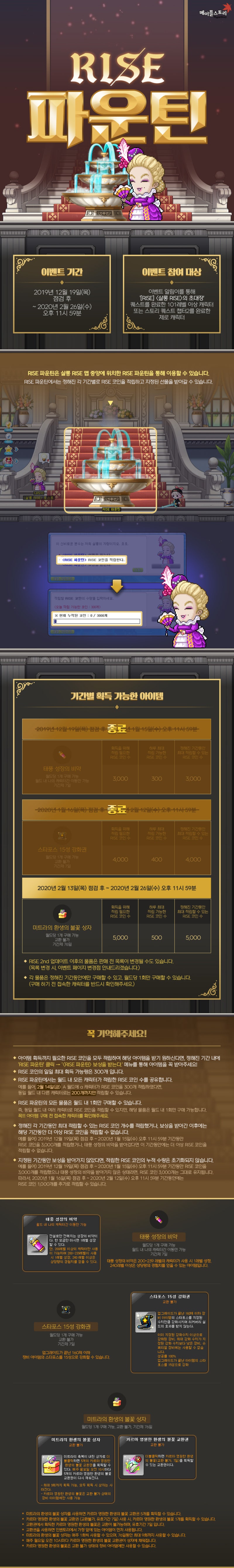 메이플스토리 RISE 업데이트, 얌얌 아일랜드 등장, RISE 이벤트, 보스와 다이나믹 필드개편 : 네이버 블로그
