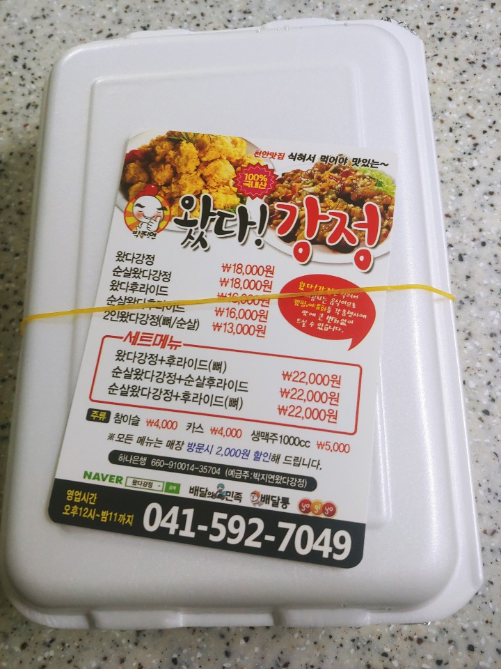  닭강정을 접수하러 왔다.(feat. 천안 왔다!강정)