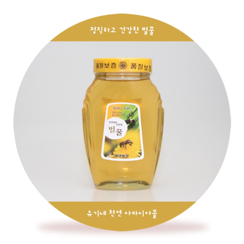 아카시아꿀 땅꿀 천연꿀 그린벨트 천연꿀 12