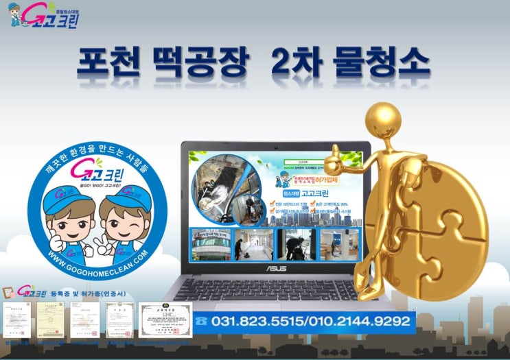  포천 냉동 냉장 보관 가공 공장청소 2차방문 후기