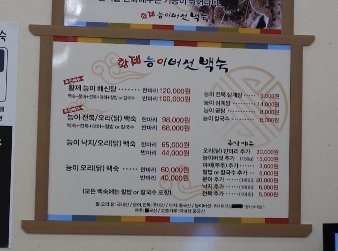 황제능이버섯백숙 사진 4