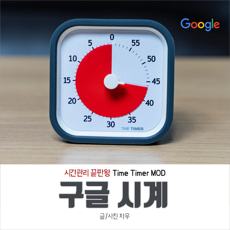 포모도로타이머 구글타이머 주방시계 타이머알람