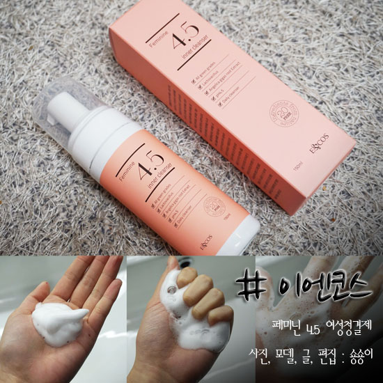  여성청결제 이엔코스 페미닌 4.5 매일 자극없이 사용중!
